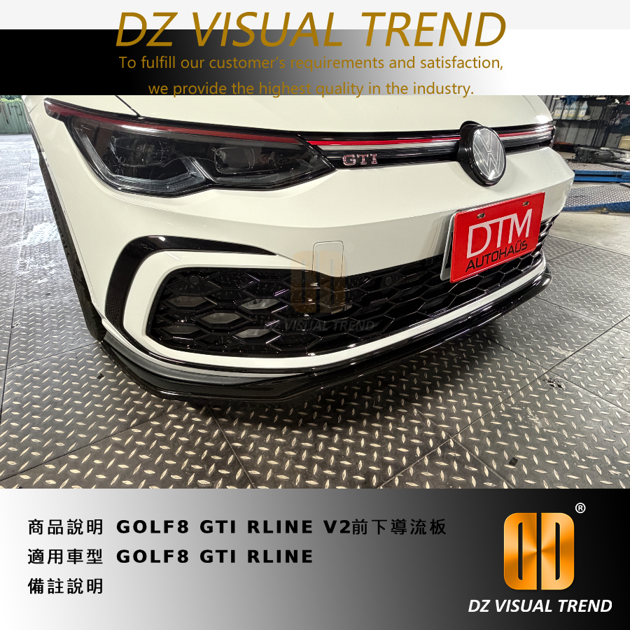 【大眾視覺潮流精品】GOLF8 GTI RLINE V2 前下導流板