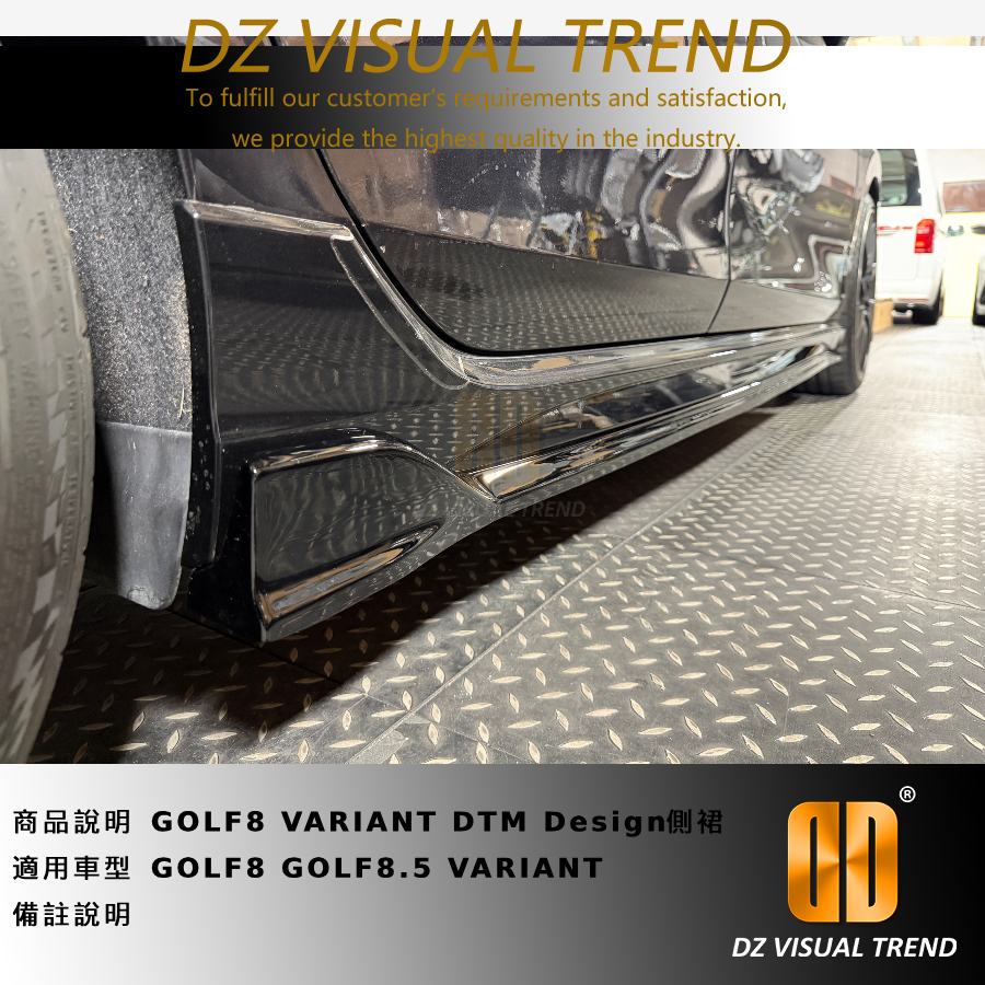【大眾視覺潮流精品】福斯 VW GOLF8 GOLF8.5 R VARIANT DTM Design側裙