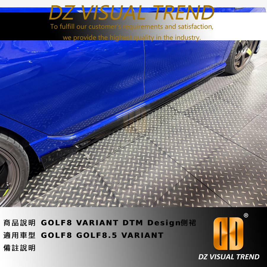 【大眾視覺潮流精品】福斯 VW GOLF8 GOLF8.5 R VARIANT DTM Design側裙