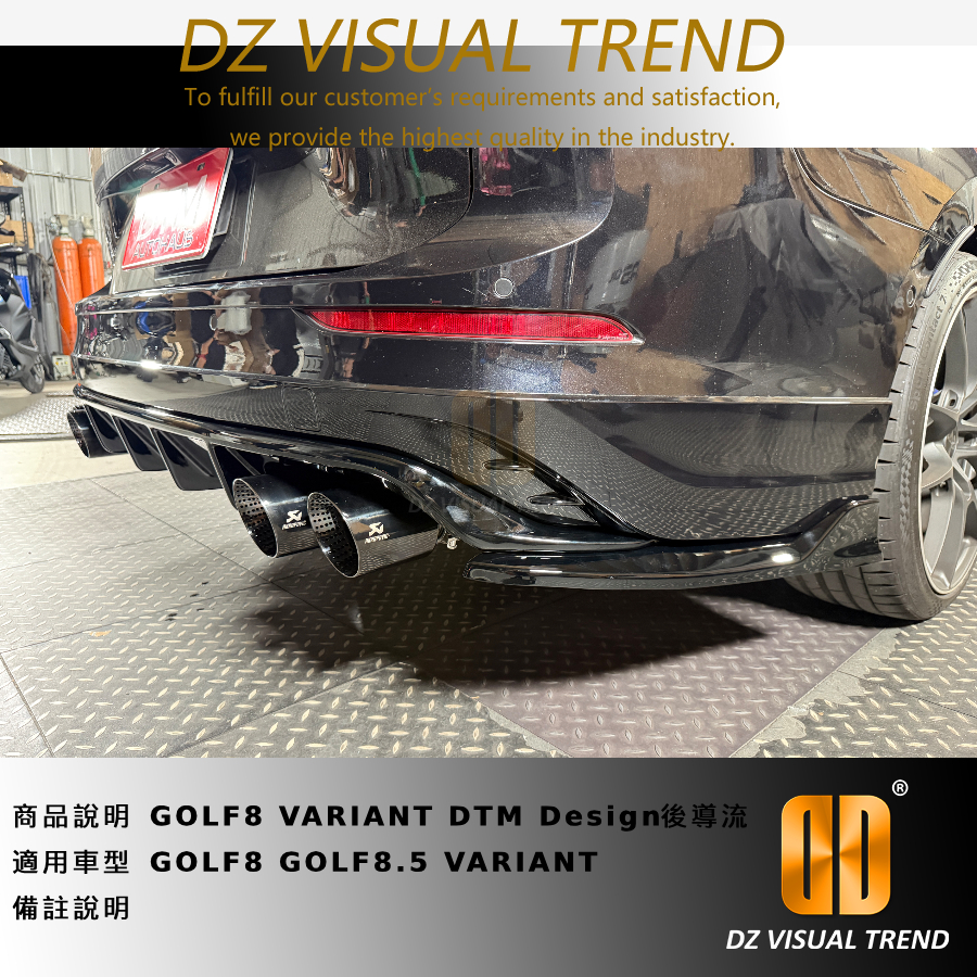 【大眾視覺潮流精品】 GOLF8 GOLF8.5 R VARIANT DTM Design 後導流板