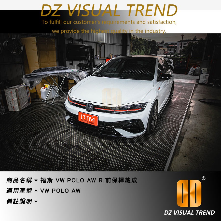 【大眾視覺潮流精品】福斯 VW POLO AW R 前保桿總成