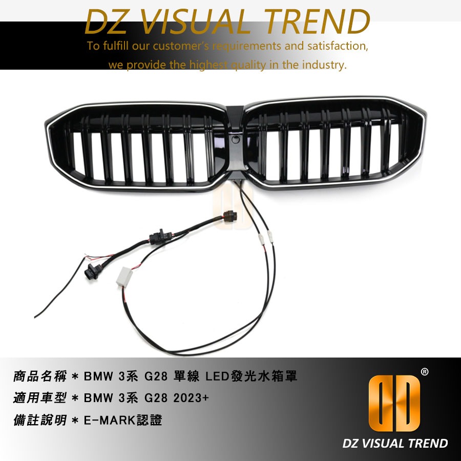 【大眾視覺潮流精品】BMW 3系 G28 2023+ LED發光水箱罩 E-MARK認證 單線 雙線 三色 鑽石 滿天星