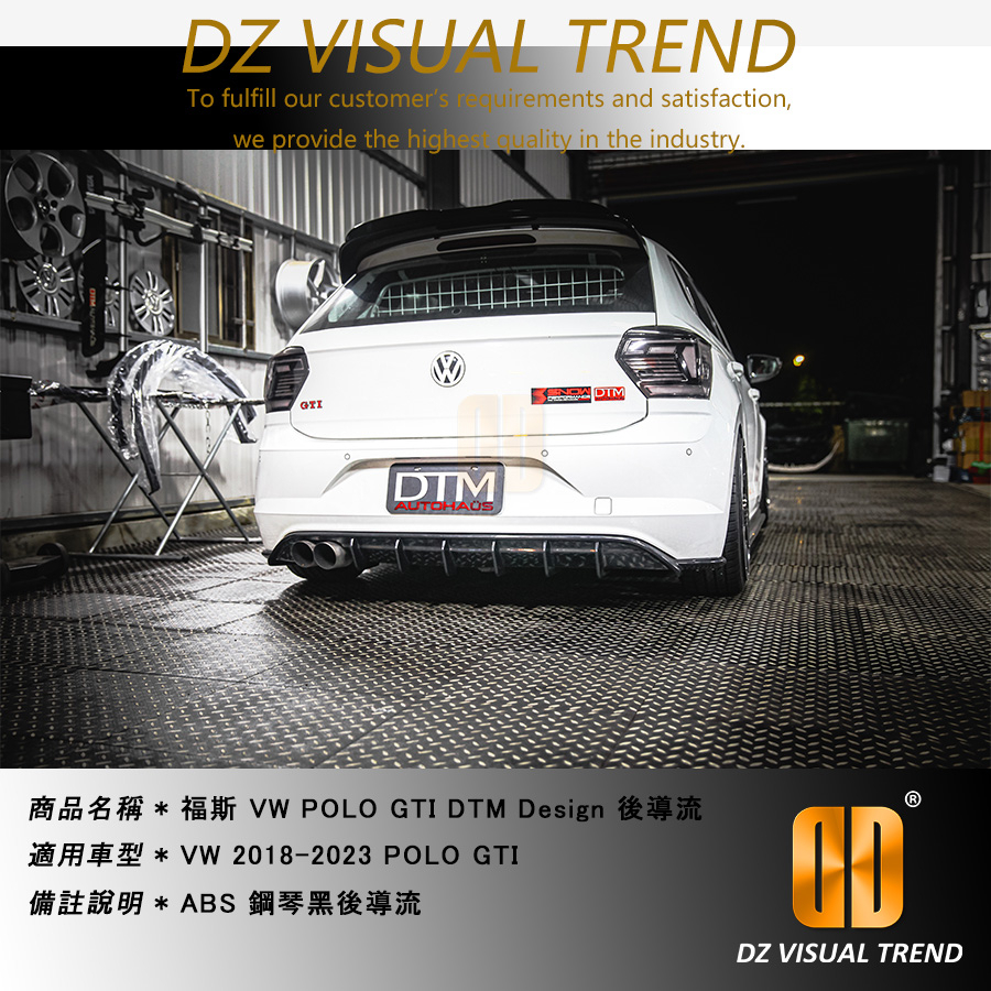 【大眾視覺潮流精品】福斯 VW 2018-2023 POLO AW GTI  DTM Design ABS 鋼琴黑後導流