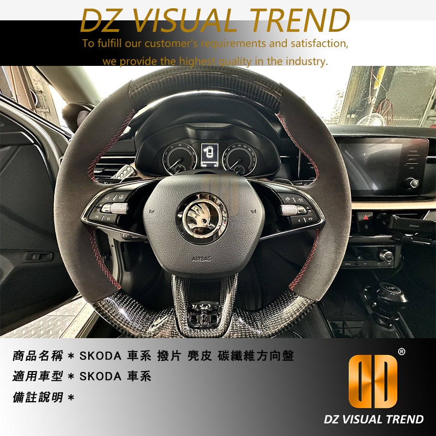 【大眾視覺潮流精品】SKODA 車系 撥片 麂皮 碳纖維方向盤