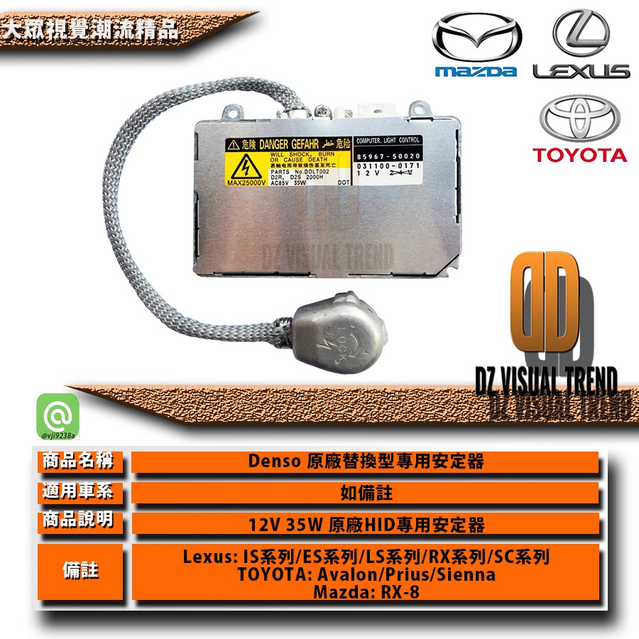 【大眾視覺潮流精品】12V35W HID 專用安定器 原廠安定器 D2 D4 LEXUS TOYOTA PRIUS