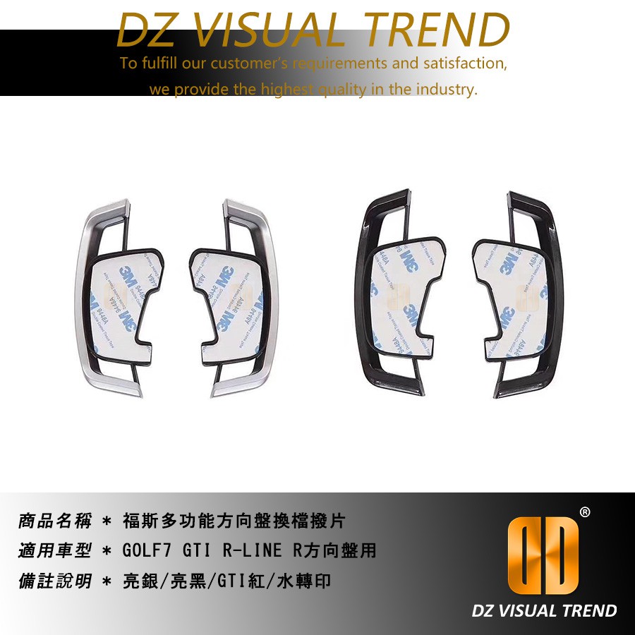 【大眾視覺潮流精品】福斯 GOLF7 GTI R-LINE R 多功能方向盤 換檔撥片 播片 亮黑 亮銀 亮紅 水轉印