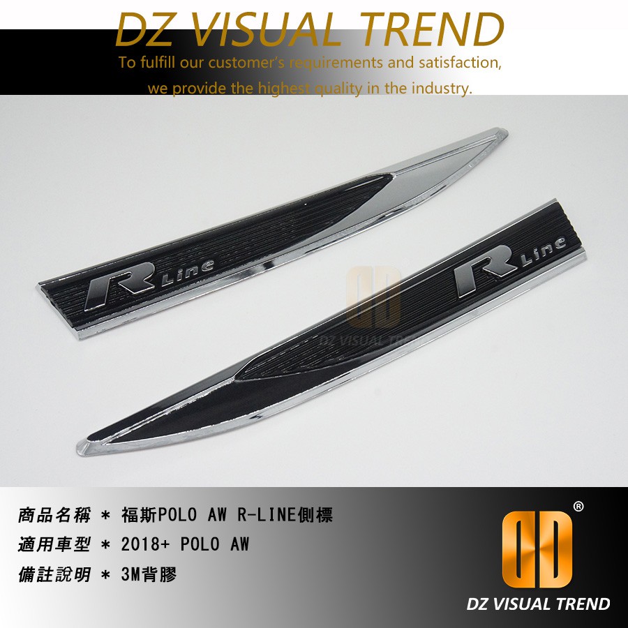 【大眾視覺潮流精品】福斯 VW POLO AW R-LINE側標