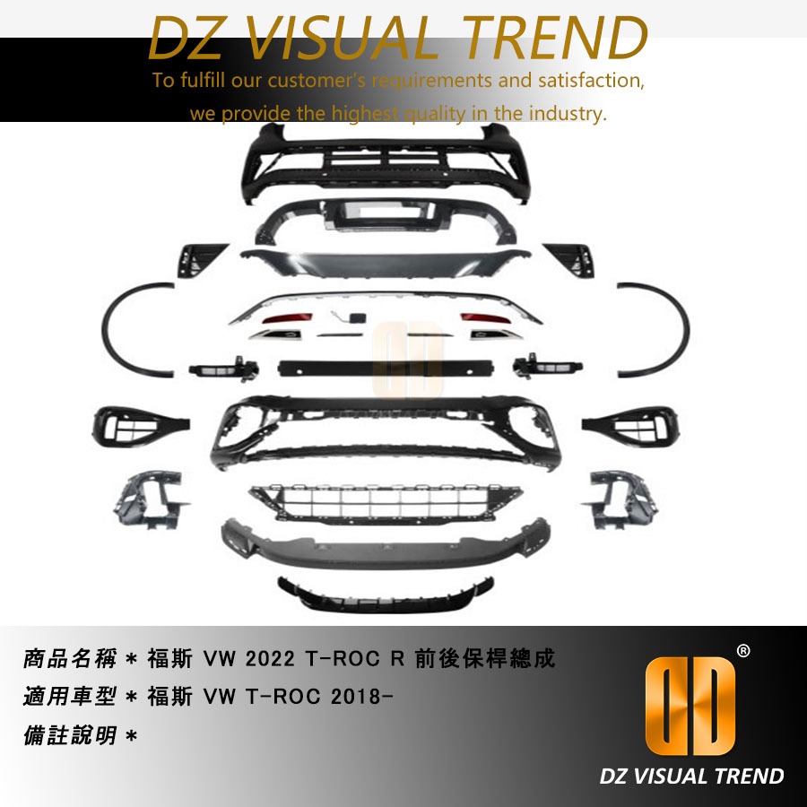 【大眾視覺潮流精品】福斯 VW 2022 T-ROC R 前後保桿總成 舊改新