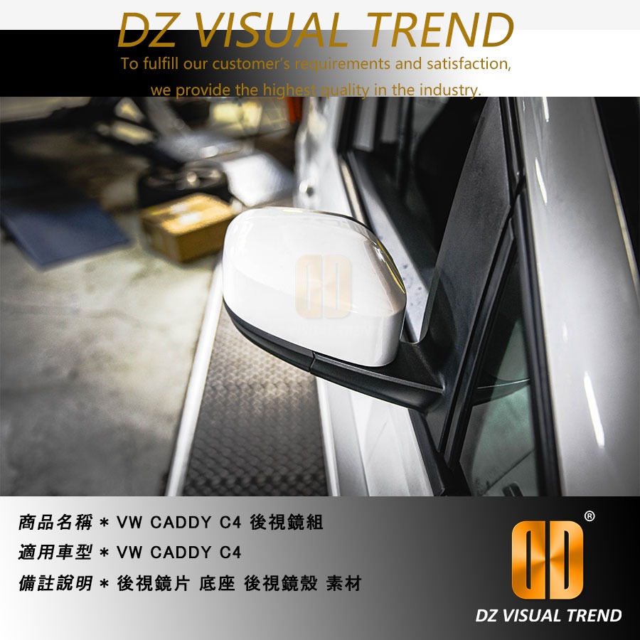【大眾視覺潮流精品】VW CADDY C4 後視鏡組 後視鏡片 底座 後視鏡殼 素材