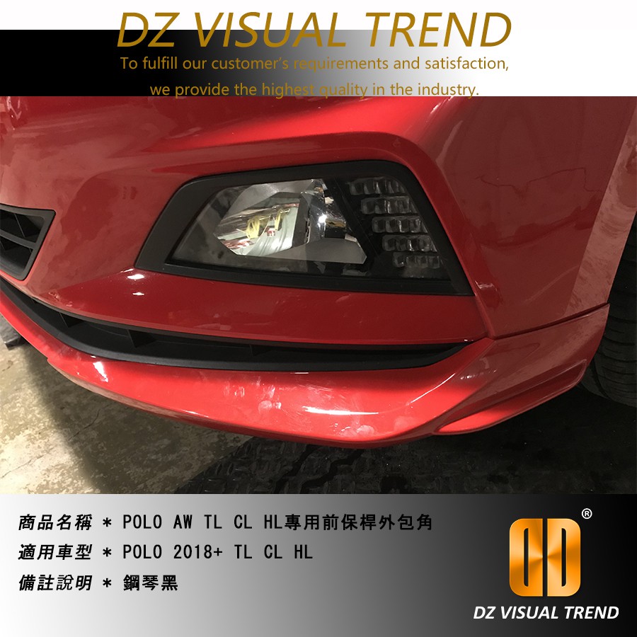 【大眾視覺潮流精品】福斯 VW POLO AW 前保桿 下巴 側翼 素材亮黑