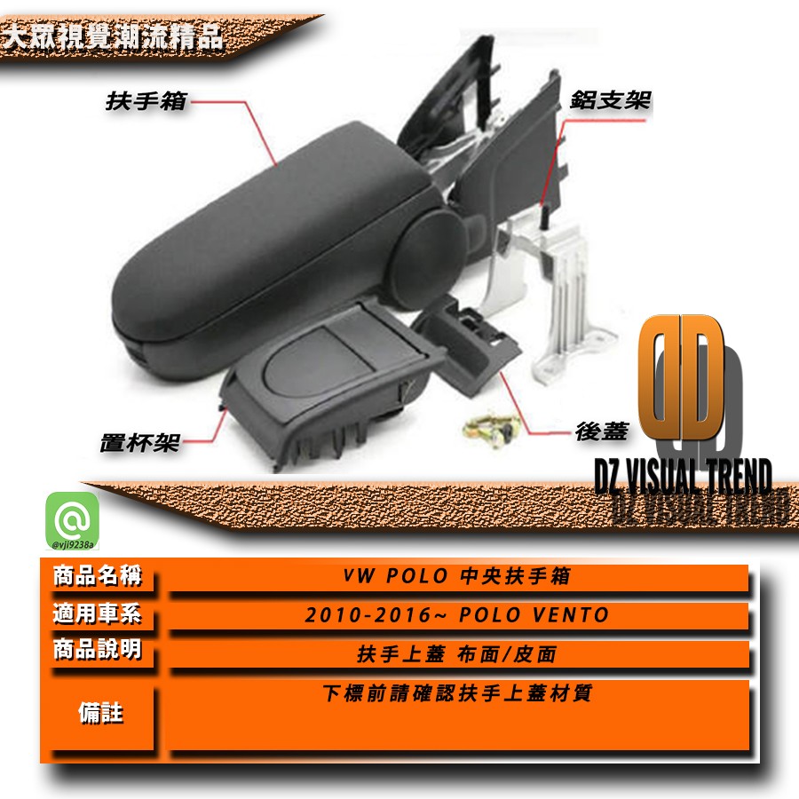 【大眾視覺潮流精品】福斯 VW POLO VENTO GTI R-LINE R 原廠中央扶手