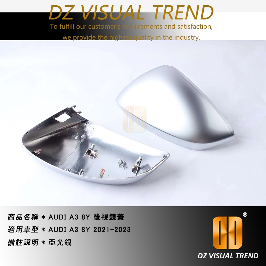 【大眾視覺潮流精品】奧迪 AUDI A3 8Y 亞光銀 後視鏡蓋 盲點專用
