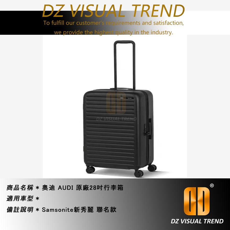 【大眾視覺潮流精品】奧迪 AUDI 原廠28吋行李箱 Samsonite新秀麗 聯名款