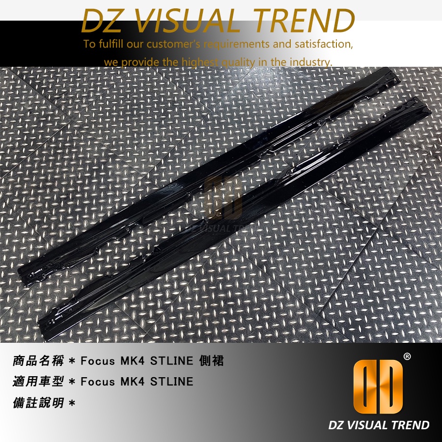 【大眾視覺潮流精品】Focus MK4 ST / STLINE 側裙