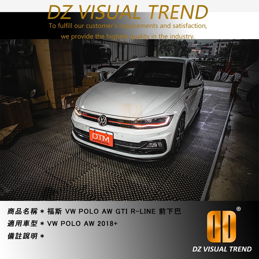 【大眾視覺潮流精品】福斯 POLO AW GTI R-LINE 2018+ ABS 前下導流板 下巴