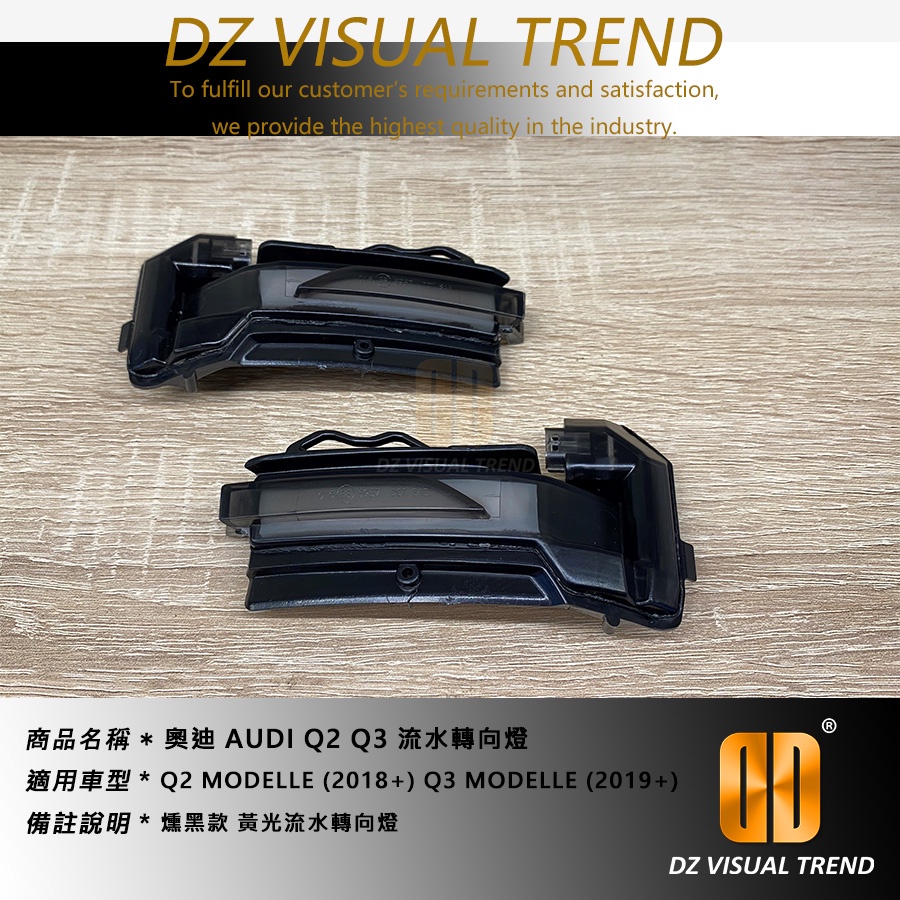 【大眾視覺潮流精品】奧迪 AUDI Q2 Q3 流光 流水轉向燈 後視鏡方向燈