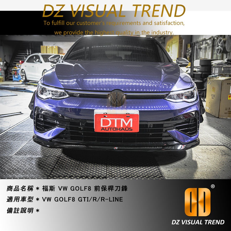 【大眾視覺潮流精品】福斯 VW GOLF8 GTI/R-LINE/R 前保桿刀鋒