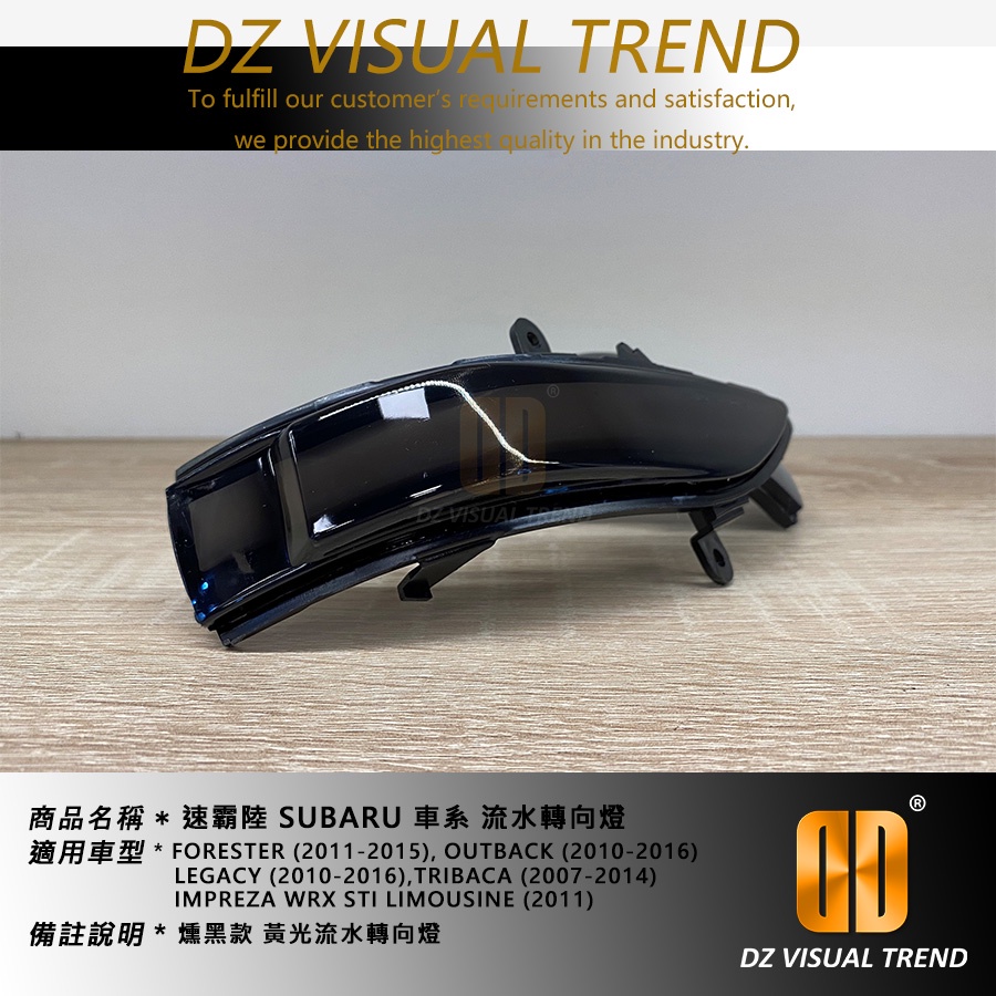 【大眾視覺潮流精品】速霸陸SUBARU 車系 FORESTER  LEGACY IMPREZ WRX STI 流水轉向燈