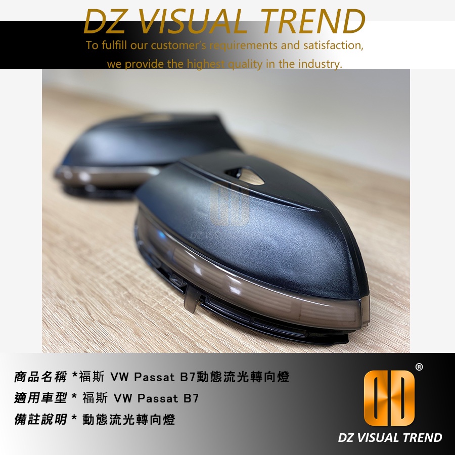 【大眾視覺潮流精品】福斯 VW Passat B7 動態 流光 流水轉向燈 後視鏡方向燈