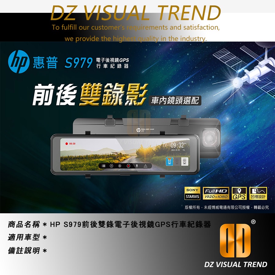 【大眾視覺潮流精品】HP S979前後雙錄電子後視鏡GPS行車紀錄器