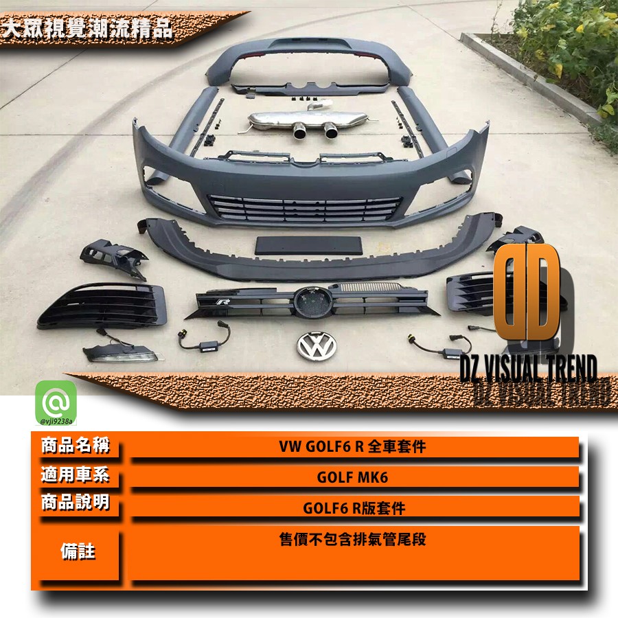 【大眾視覺潮流精品】福斯 VW GOLF6 R20 前 後保桿總成 左右側裙