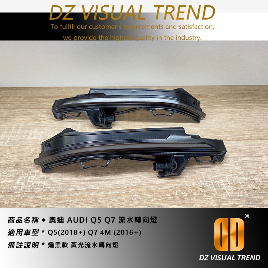 【大眾視覺潮流精品】奧迪 AUDI Q5 Q7 流光 流水轉向燈 後視鏡方向燈