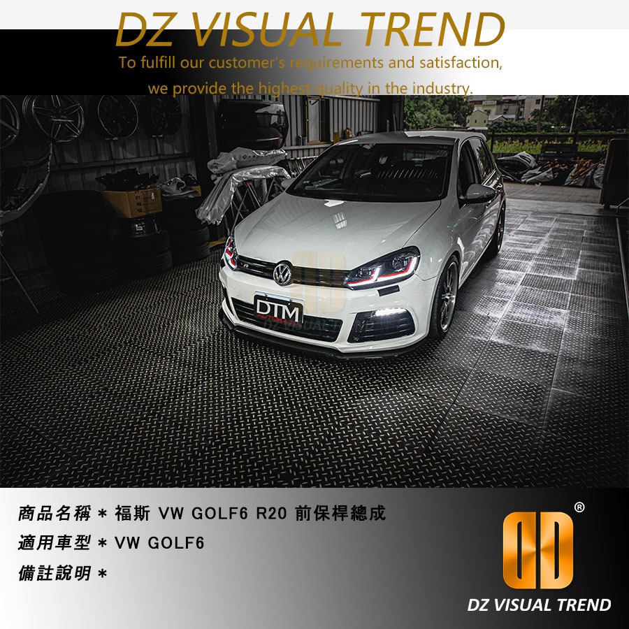 【大眾視覺潮流精品】福斯 VW GOLF6 R20 前保桿總成