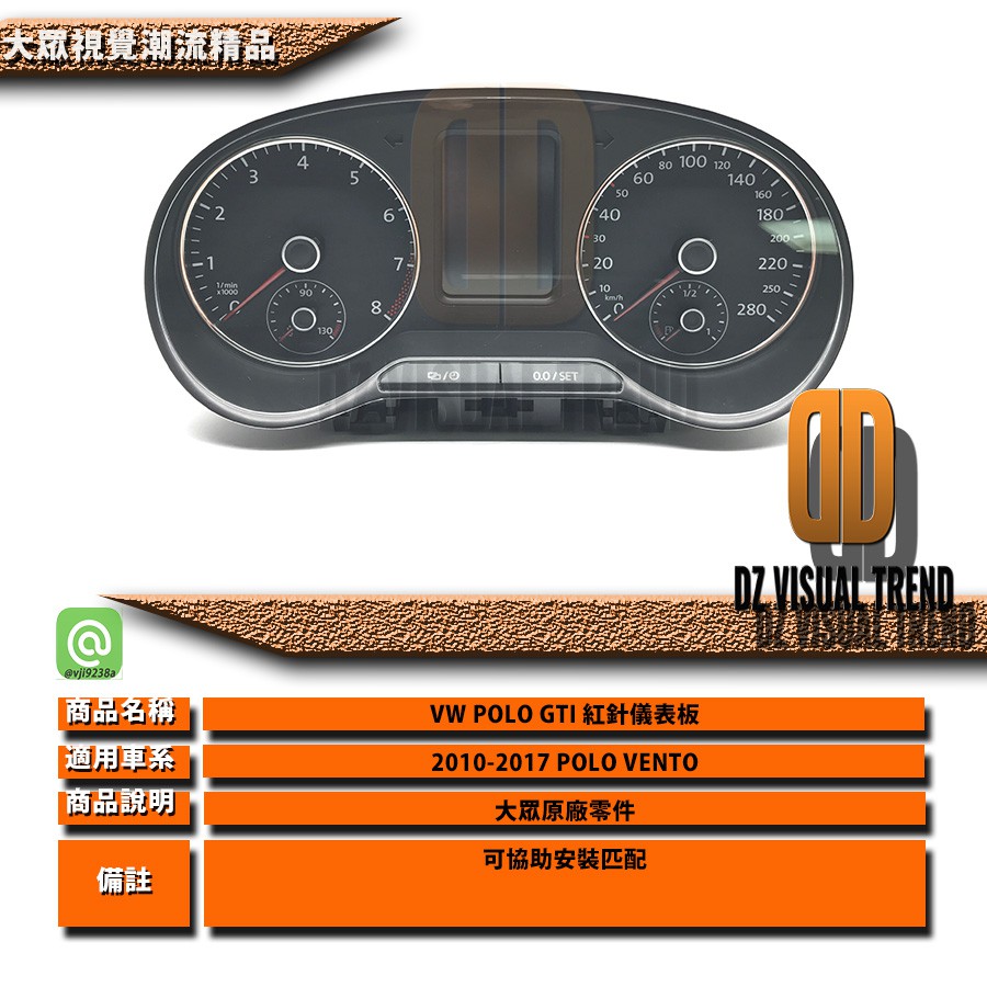 【大眾視覺潮流精品】福斯 VW POLO GTI 紅針儀表板 VENTO 2010-2017