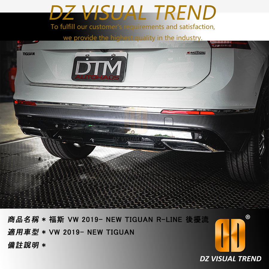 【大眾視覺潮流精品】福斯 VW NEW Tiguan R-Line 後下擾流