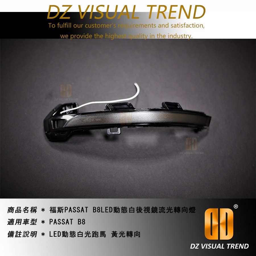 【大眾視覺潮流精品】福斯 PASSAT B8 LED動態白光 跑馬 流光 流水 轉向燈 後視鏡方向燈