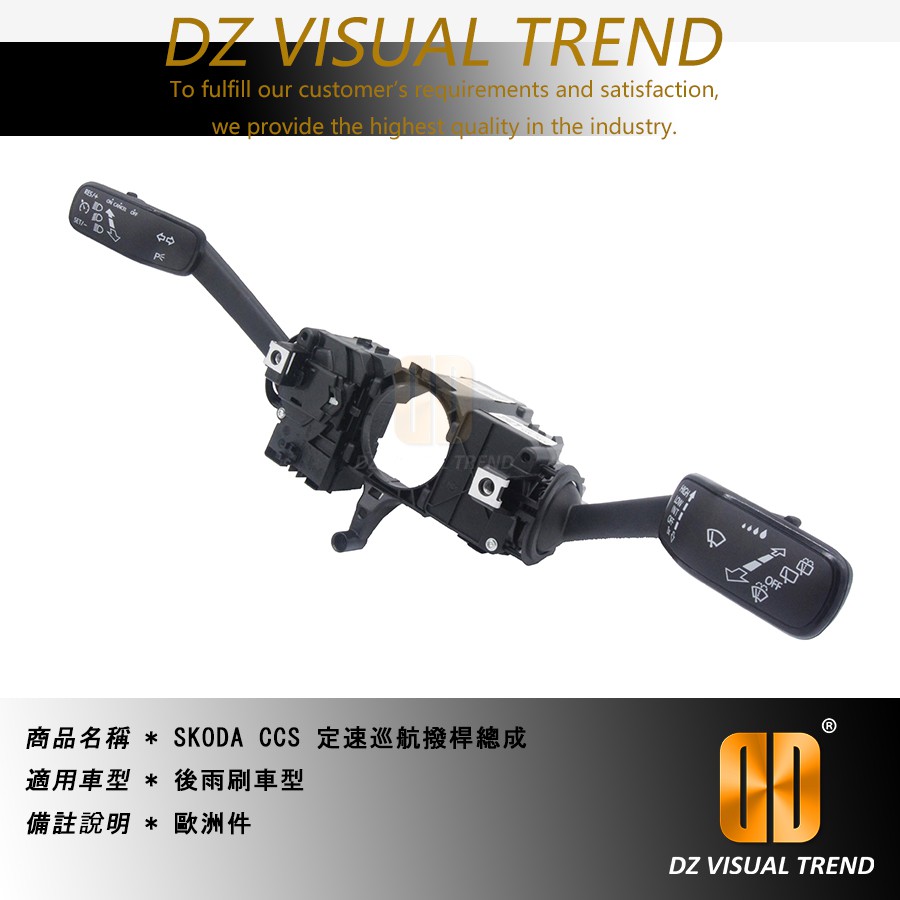 【大眾視覺潮流精品】 SKODA CCS 定速巡航撥桿 Rapid 歐洲件