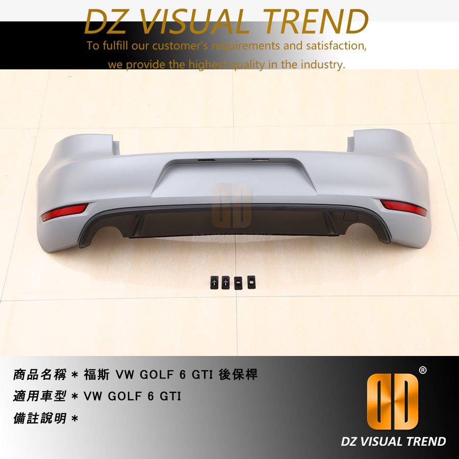 【大眾視覺潮流精品】福斯 VW GOLF6 GTI 後保桿