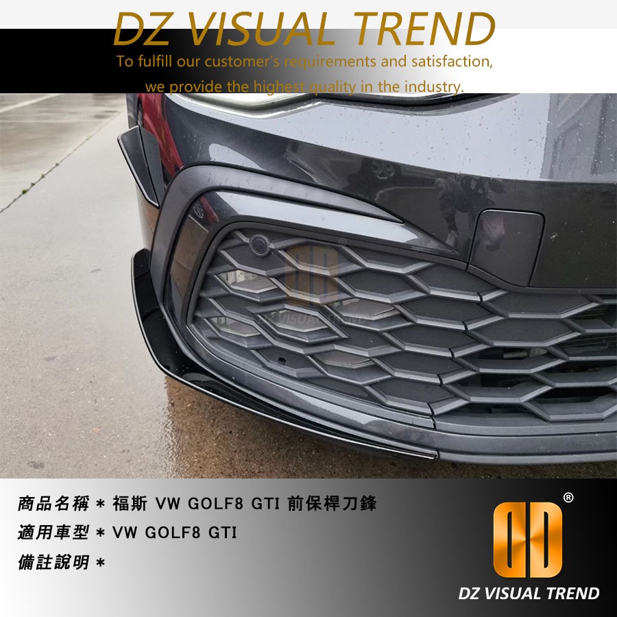 【大眾視覺潮流精品】福斯 VW GOLF8 GTI 前保桿刀鋒