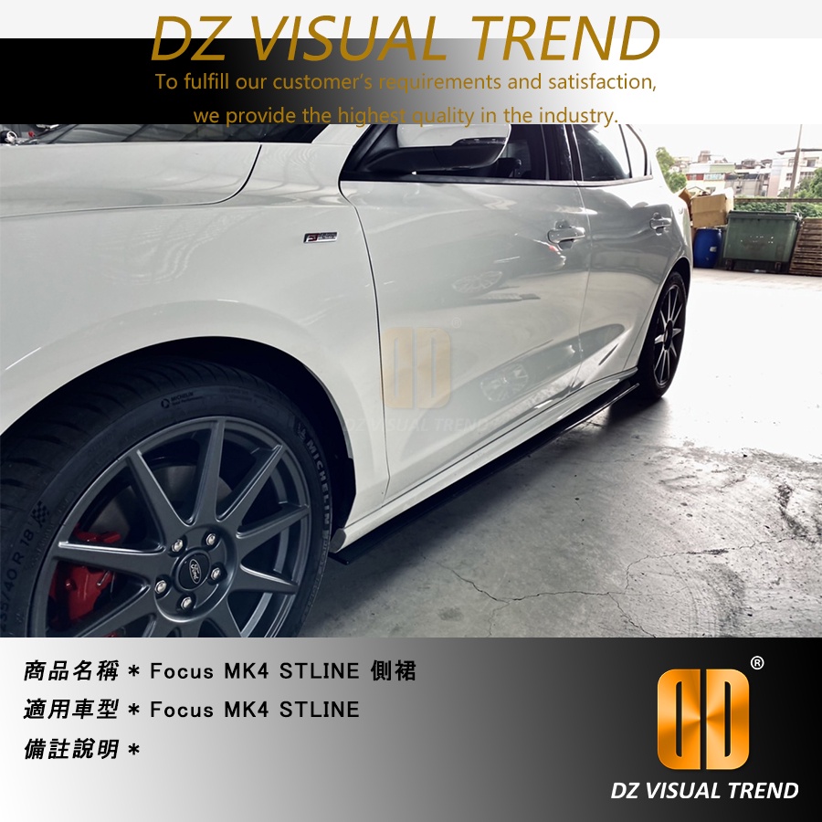 【大眾視覺潮流精品】Focus MK4 ST / STLINE 側裙
