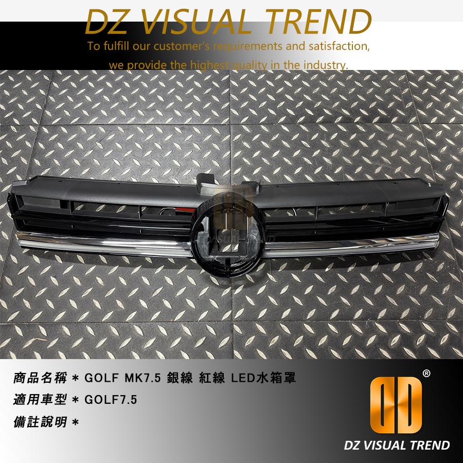 【大眾視覺潮流精品】GOLF7.5 7.5GTI 7.5R 紅線 銀線 LED水箱罩