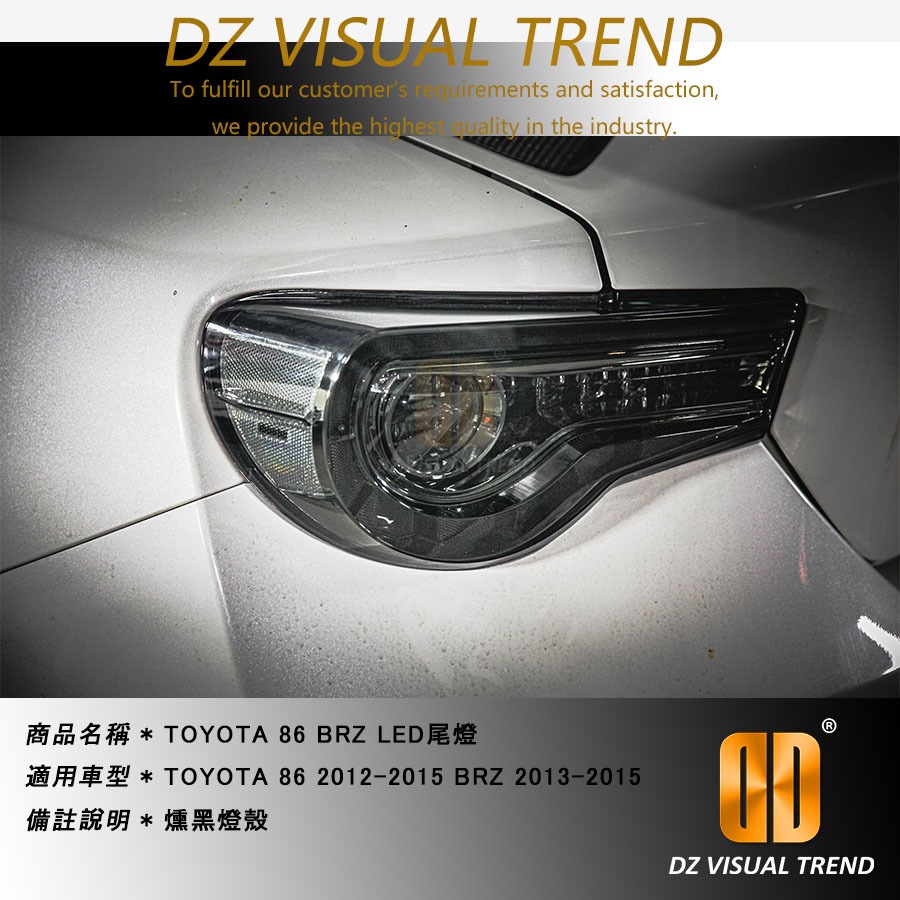 【大眾視覺潮流精品】 TOYOTA SUBARU BRZ FT 86 GT 86 LED尾燈