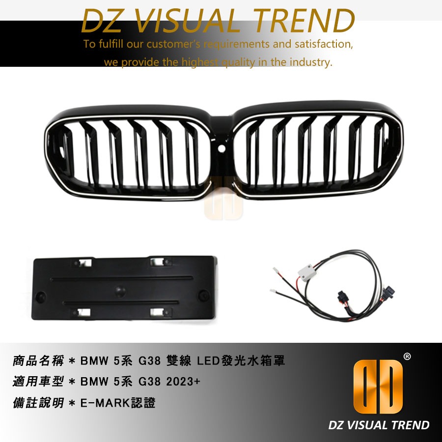 【大眾視覺潮流精品】BMW 5系 G38 2023+ LED發光水箱罩 E-MARK認證 雙線