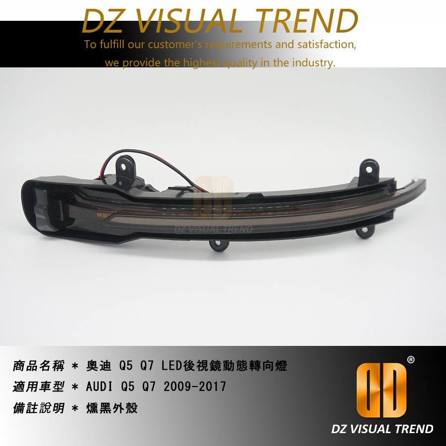 【大眾視覺潮流精品】 奧迪 audi Q5 Q7 2009-2017 LED動態轉向燈 LED流水燈 後視鏡方向燈