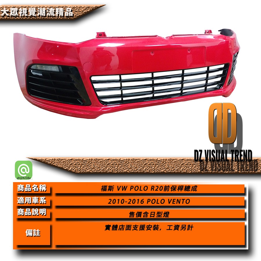 【大眾視覺潮流精品】福斯 VW POLO 2010-2016 R20前保桿總成 (GTI R20 R-LINE )