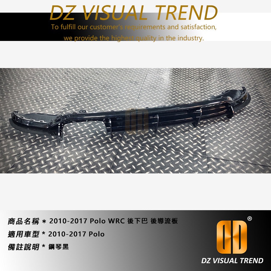【大眾視覺潮流精品】2010-2017 Polo WRC 後下巴 後導流板 鋼琴黑:圖片 4