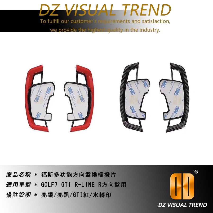 【大眾視覺潮流精品】福斯 GOLF7 GTI R-LINE R 多功能方向盤 換檔撥片 播片 亮黑 亮銀 亮紅 水轉印:圖片 2