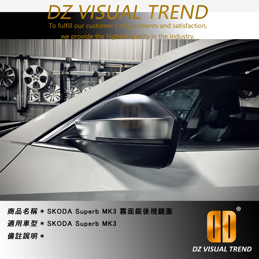 【大眾視覺潮流精品】SKODA Superb MK3 霧面銀 後視鏡蓋