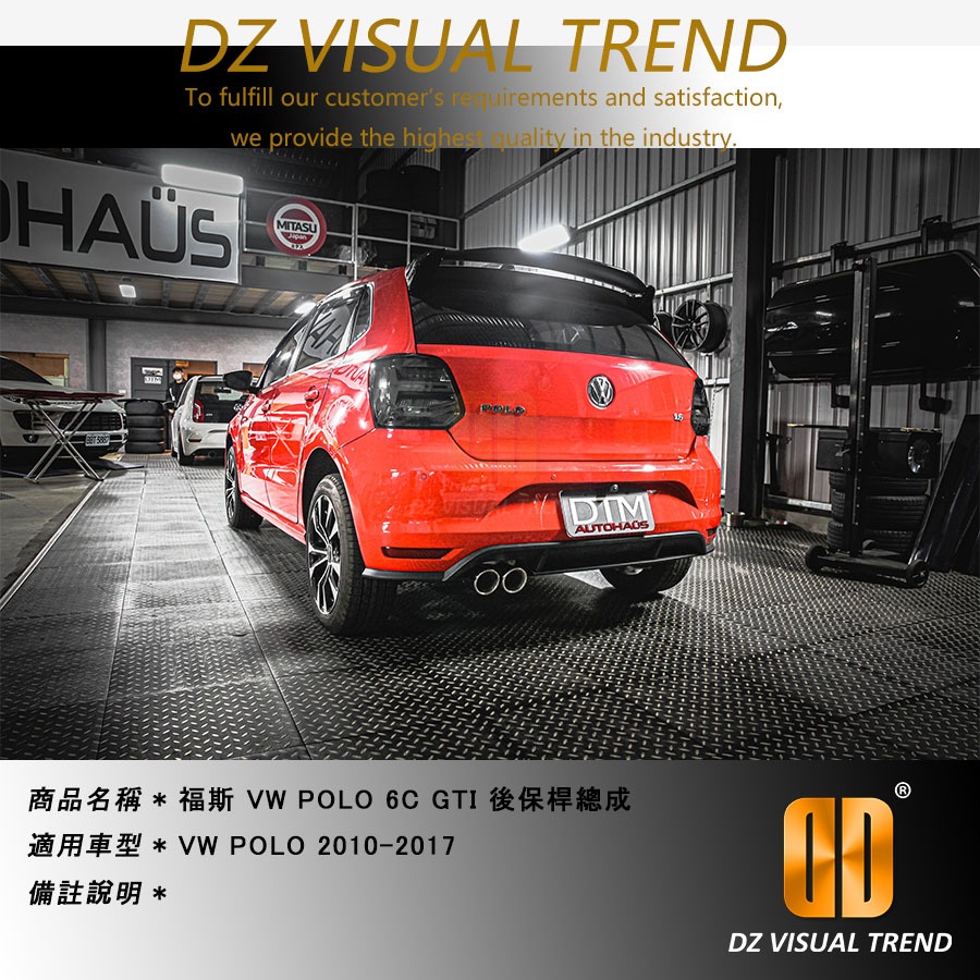 【大眾視覺潮流精品】POLO GTI 6C 6R 後保桿 總成 2010-2017
