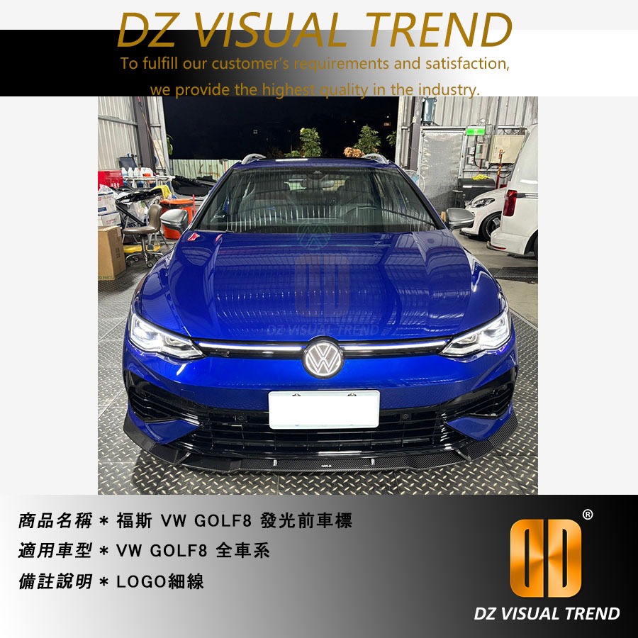 【大眾視覺潮流精品】福斯 VW GOLF8 發光車標 LOGO 粗線 細線 ACC可用 替換式