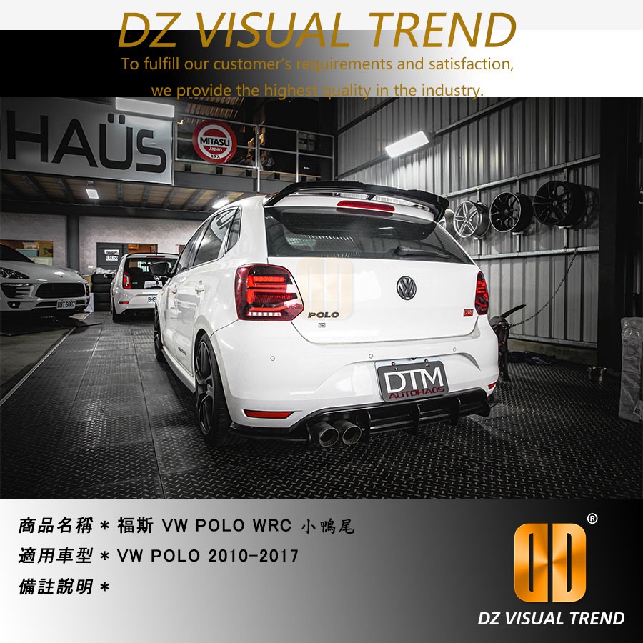 【大眾視覺潮流精品】福斯 VW POLO WRC 專用 小鴨尾