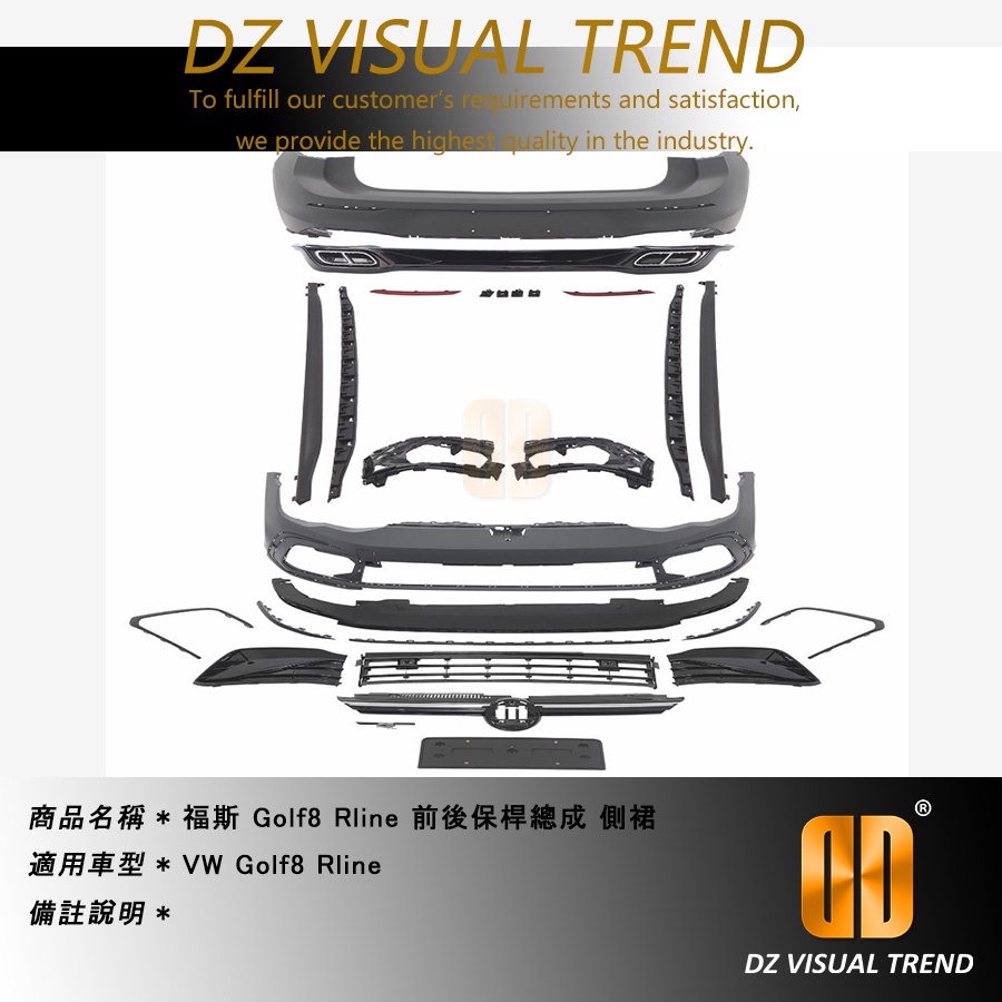 【大眾視覺潮流精品】Golf8 Rline 前後保桿總成 側裙