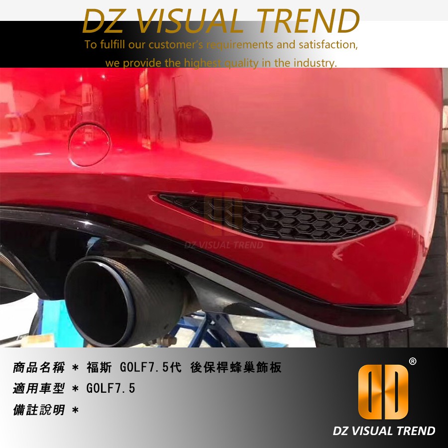 【大眾視覺潮流精品】 福斯 GOLF7 GOLF7.5 GTI R 蜂巢反光片 亮黑色 後保燈 保桿燈 導光