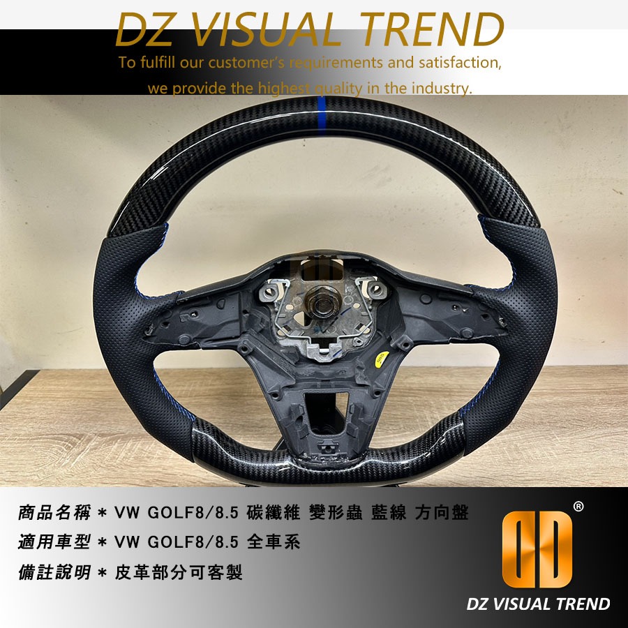【大眾視覺潮流精品】VW GOLF8/8.5 全車系 碳纖維 打洞皮/麂皮 變形蟲 藍線 方向盤