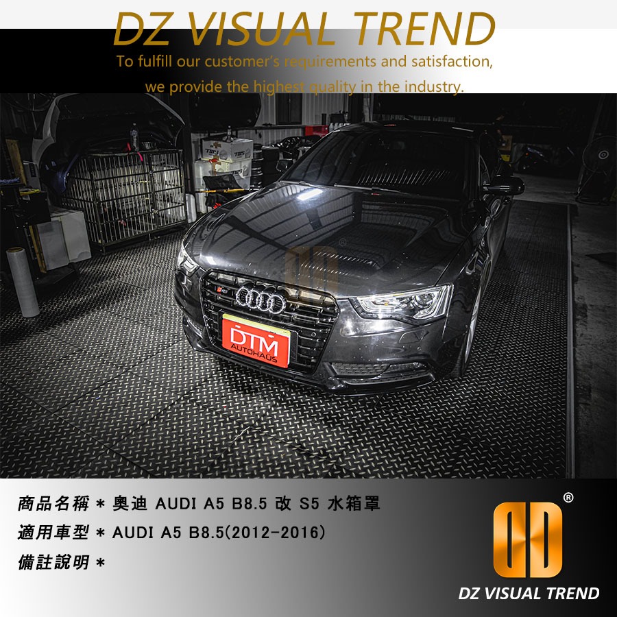 【大眾視覺潮流精品】奧迪 AUDI A5 B8.5 2012-2016 改 S5 水箱罩