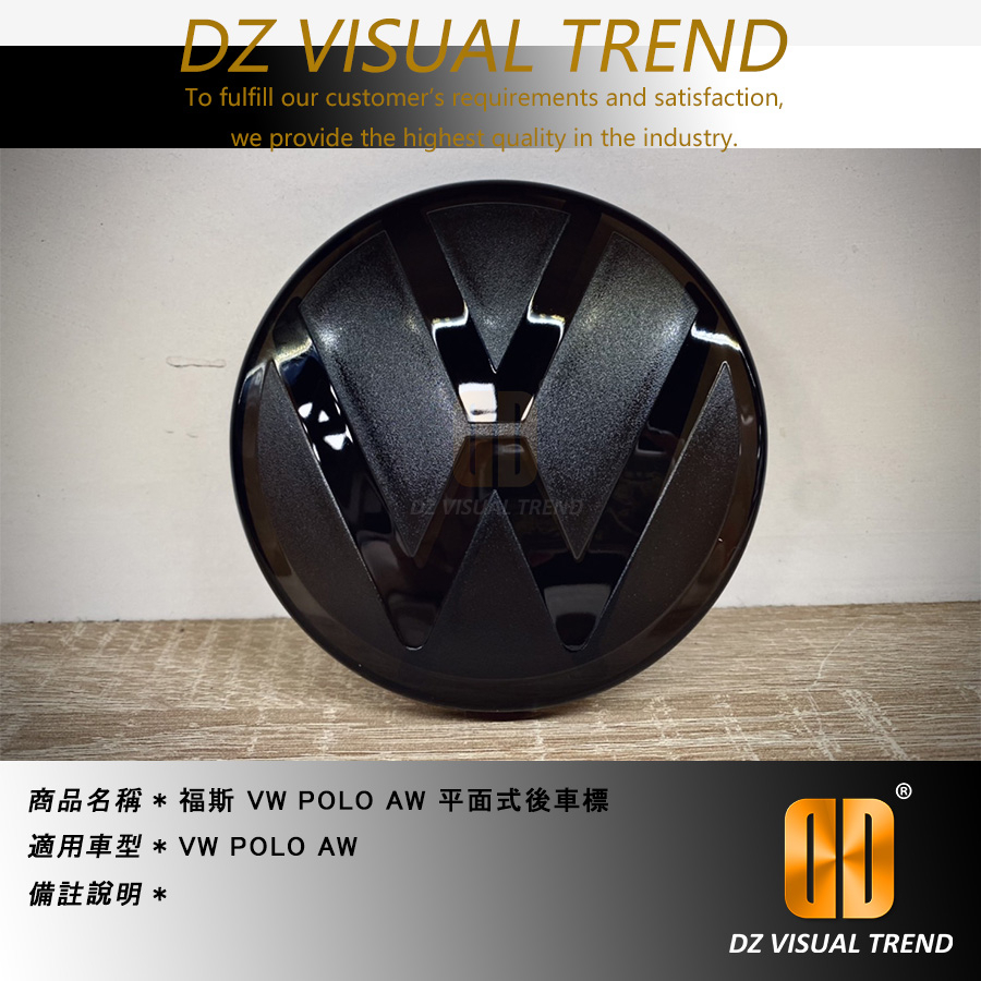 【大眾視覺潮流精品】福斯 VW POLO AW 平面式後車標